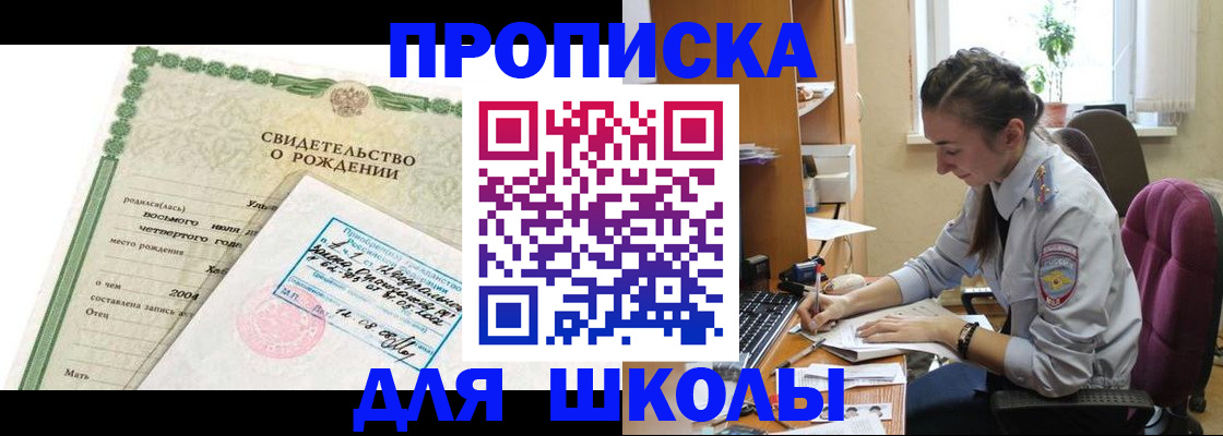 прописка для кредита в Бронницах