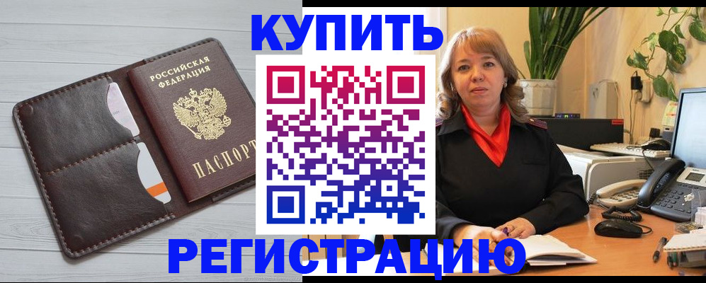 прописка законно в Бронницах