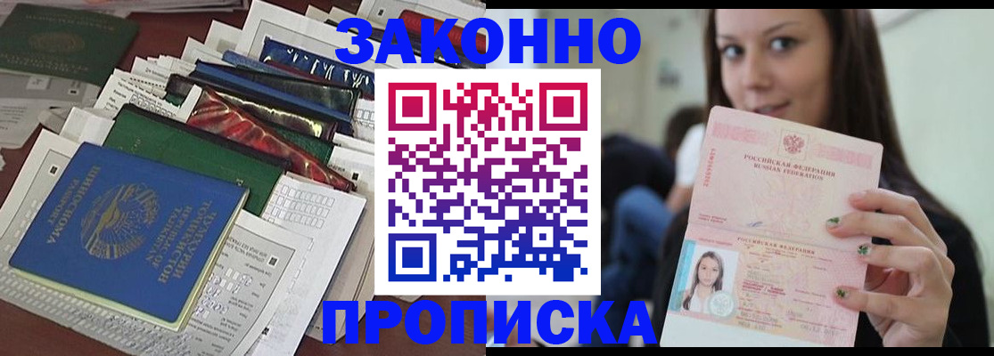 временная регистрация для школы в Бронницах