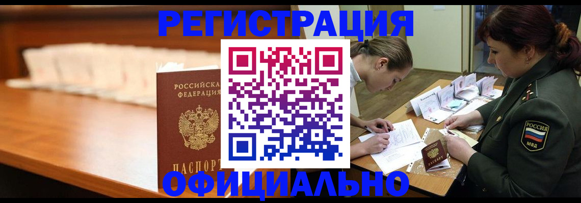 временная регистрация недорого в Бронницах