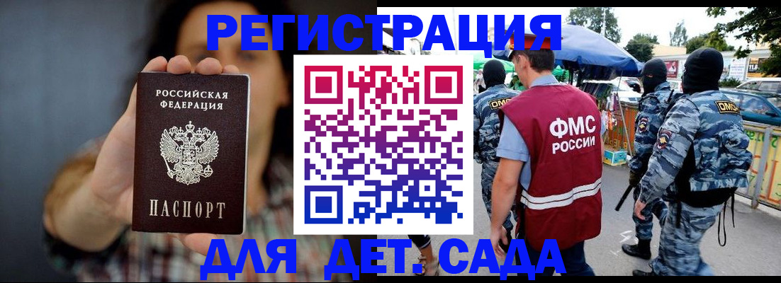 временная регистрация для школы в Бронницах