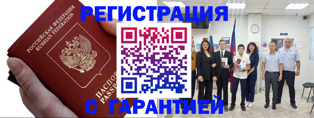 временная регистрация для школы в Бронницах