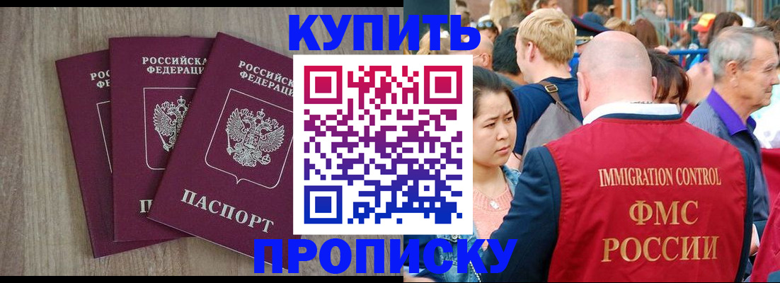прописка для работы в Бронницах