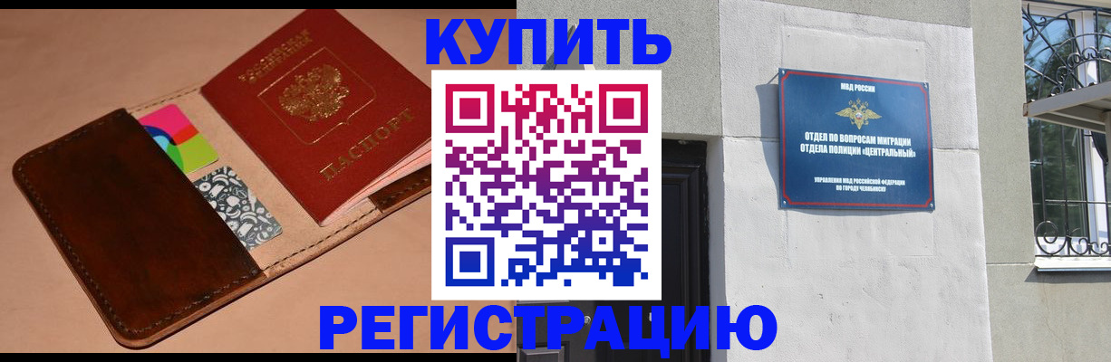 прописка в квартире в Бронницах
